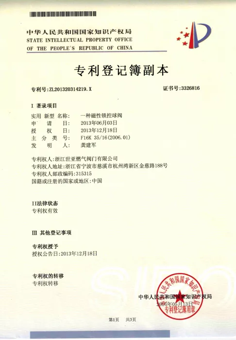 磁性锁控球阀专利
