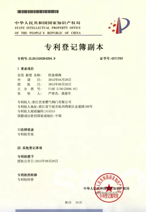 防盗球阀2专利