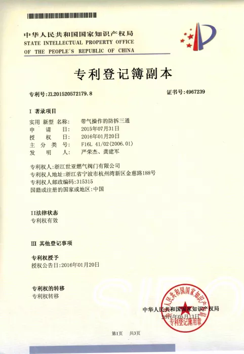 防拆三通专利