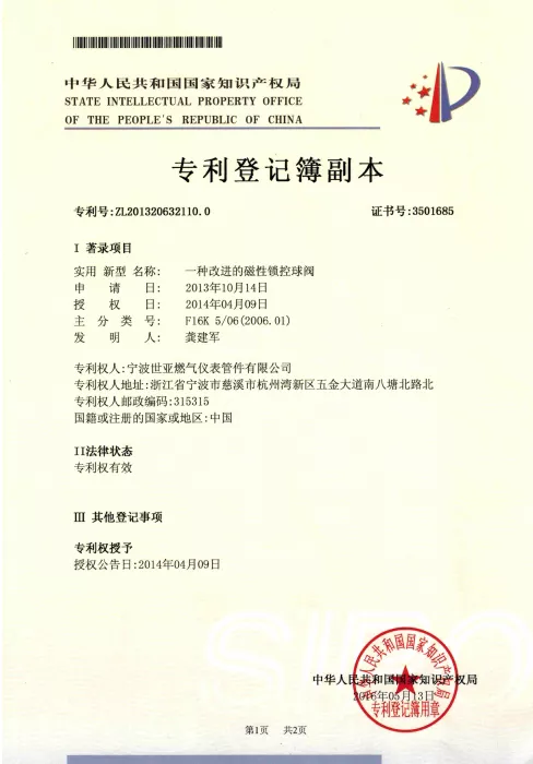 改进磁性锁控球阀专利