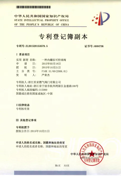 内螺纹可控球阀专利