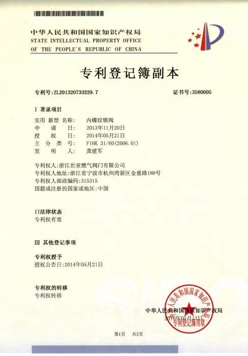 内螺纹锁控阀专利
