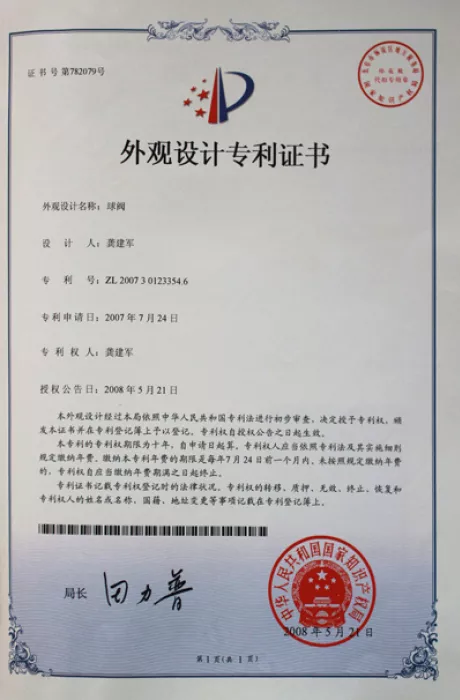 外观设计专利证书