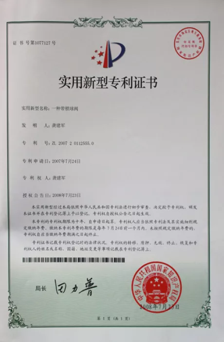 实用新型专利证书