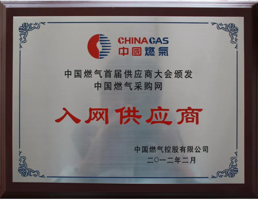 入网供应商