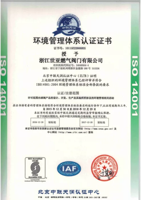 环境管理体系认证证书