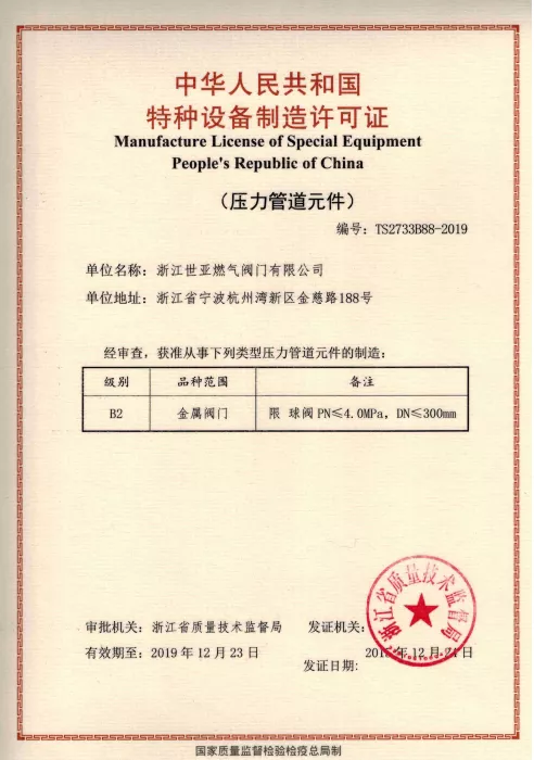 特种设备制造许可证